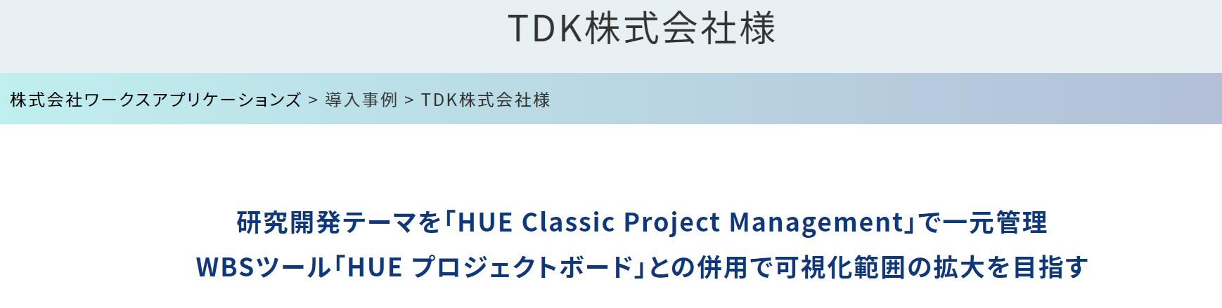 HUE Project Board事例1