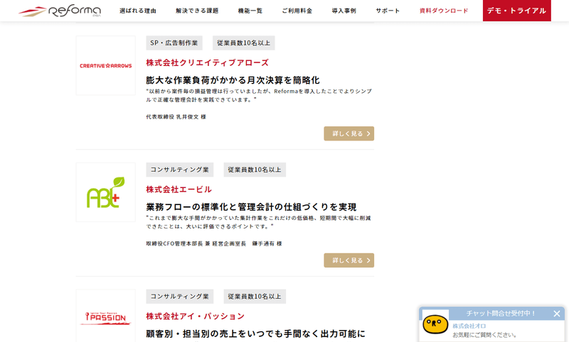 Reforma PSA導入事例